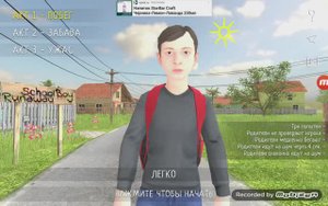 Прохожу Scholl Boy Runaway