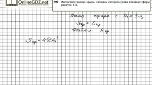 Задание №597 — ГДЗ по геометрии 11 класс (Атанасян Л.С.)