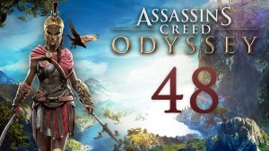 Assassin's Creed: Odyssey - Найти гетеру, Помочь гетере - Прохождение игры на русском [#48] | PC