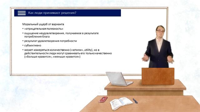 Теория принятия решений, Лекция 1