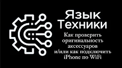 Как отличить оригинал EarPods от копии и подделки