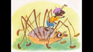 Как муравьишка домой спешил