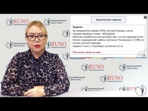 Расчет доплаты за сверхурочную работу. Практика | Боровкова Елена Алексеевна. РУНО