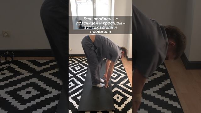 Если проблемы с поясницей и крестцом - вот так встали и побежали! Упражнение от боли в пояснице
