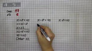 Страница 97 Задание 6 – Математика 3 класс Моро – Учебник Часть 1