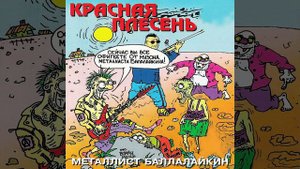 Я не курнул анаши