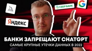 Банки запрещают ChatGPT, Увольнения в Твиттер и Российская ТЕСЛА | Че по Айти?