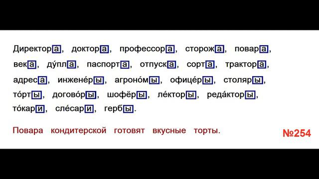 ГДЗ РУССКИЙ ЯЗЫК УПРАЖНЕНИЕ.245 КЛАСС 4 КАНАКИНА ЧАСТЬ 1 смотреть онлайн