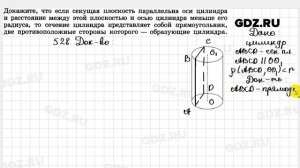 № 528 - Геометрия 10-11 класс Атанасян