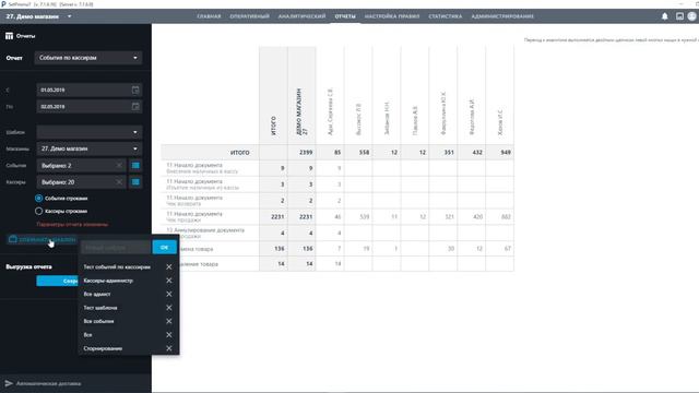 Отчеты Отчет по событиям по датам объектам кассирам смотреть онлайн