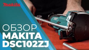 Ножницы гидравлические аккумуляторные DSC102ZJ