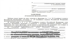 Смена фамилии ребенка после развода без согласия отца