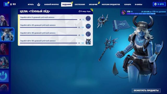 Как получить набор Ледяные круги Fortnite бесплатно. Бесплатный комплект Фортнайт для всех смотреть онлайн