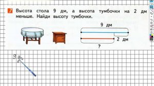 Страница 65 Задание №7 - ГДЗ по математике 1 класс (Дорофеев Г.В.) Часть 2