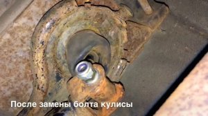Mazda 323f BA - замена болта кулисы