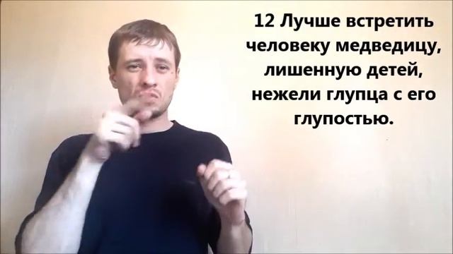 Притчи 17 глава смотреть онлайн