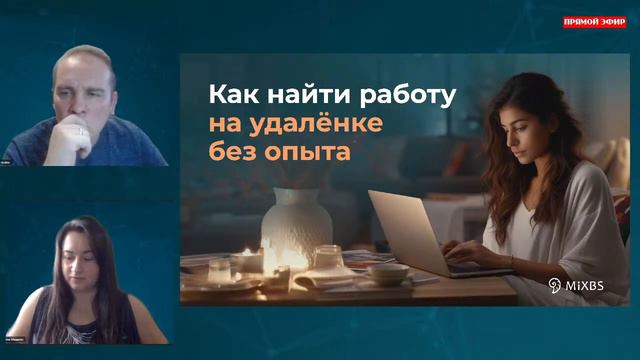 Как найти работу на удаленке без опыта ! смотреть онлайн