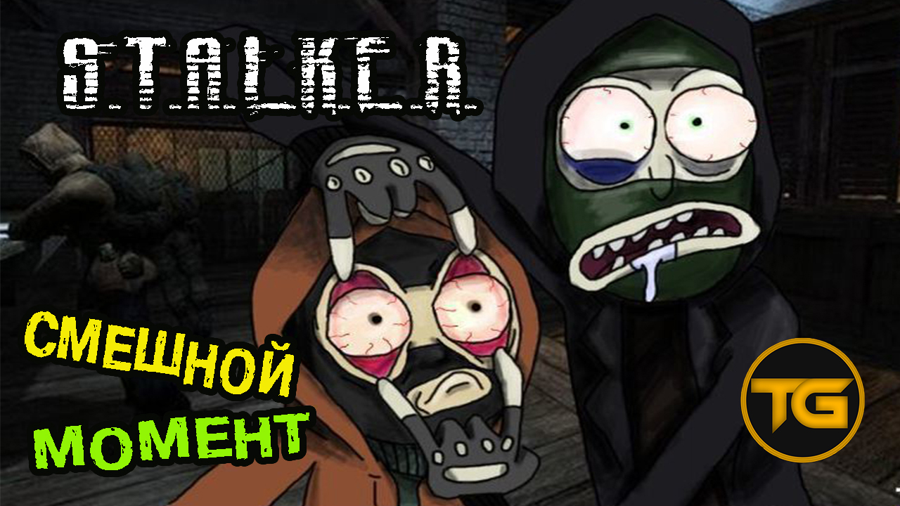 Смешной момент S.T.A.L.K.E.R. RP - #2 Фильтр