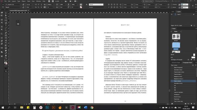 Вёрстка летнего номера • Медитация на то, как работает кто-то ещё смотреть онлайн