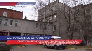 Больница №40 в Нижнем Новгороде  получила новое оборудование на сумму 13 млн рублей