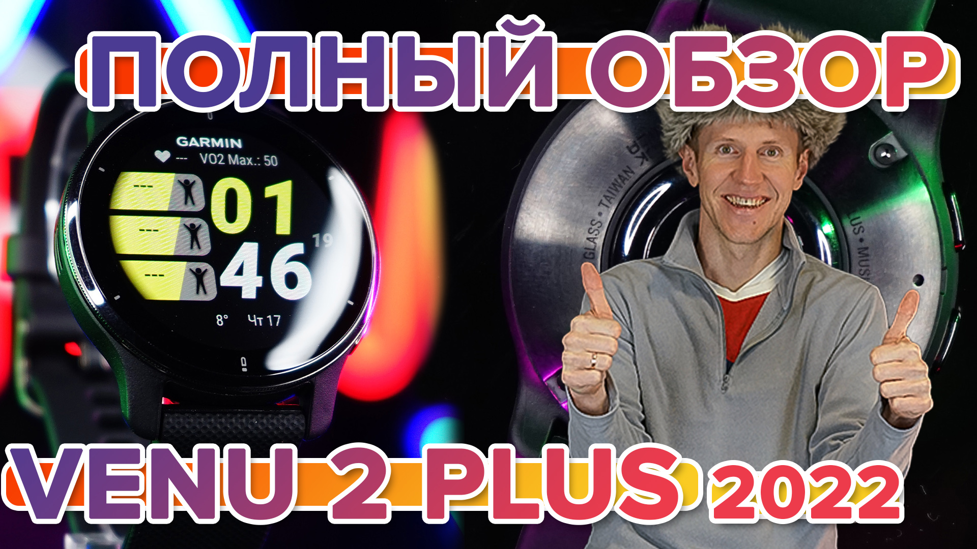 Обзор на часы Garmin Venu 2 Plus. Новинка 2022. Настройка, функции, тесты