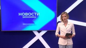 Восстанавливается ли потребительский спрос?
Новости экономики от 16 мая