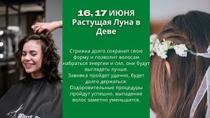 ЛУННЫЙ КАЛЕНДАРЬ СТРИЖЕК НА ИЮНЬ 2021 по дням. Когда стричься и красить волосы, делать завивку?