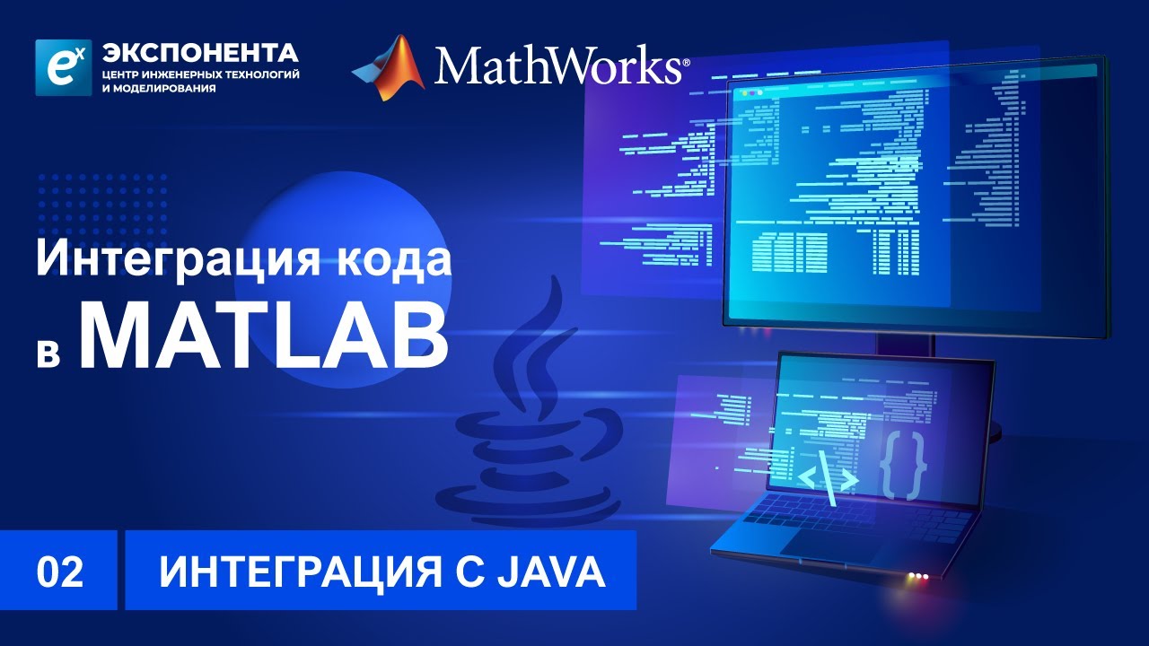 Java интеграции