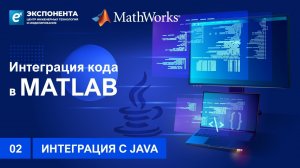 02. Интеграция с Java