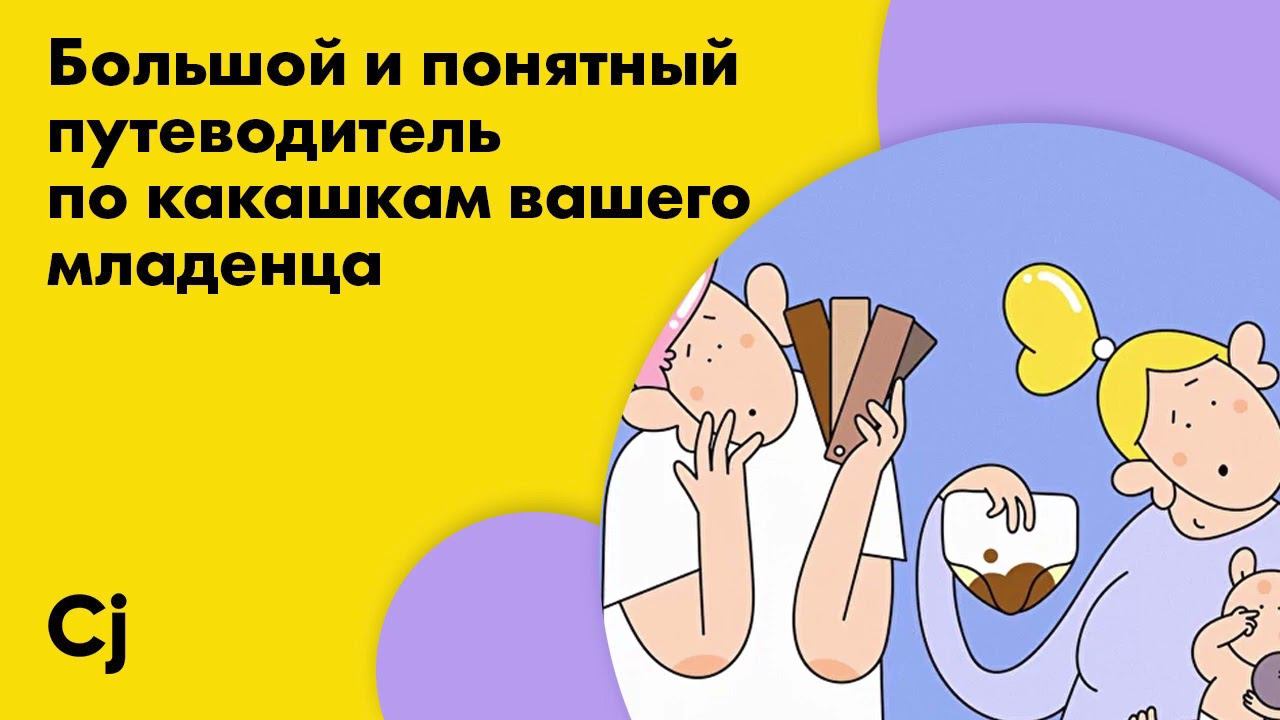 Большой и понятный путеводитель по какашкам вашего младенца