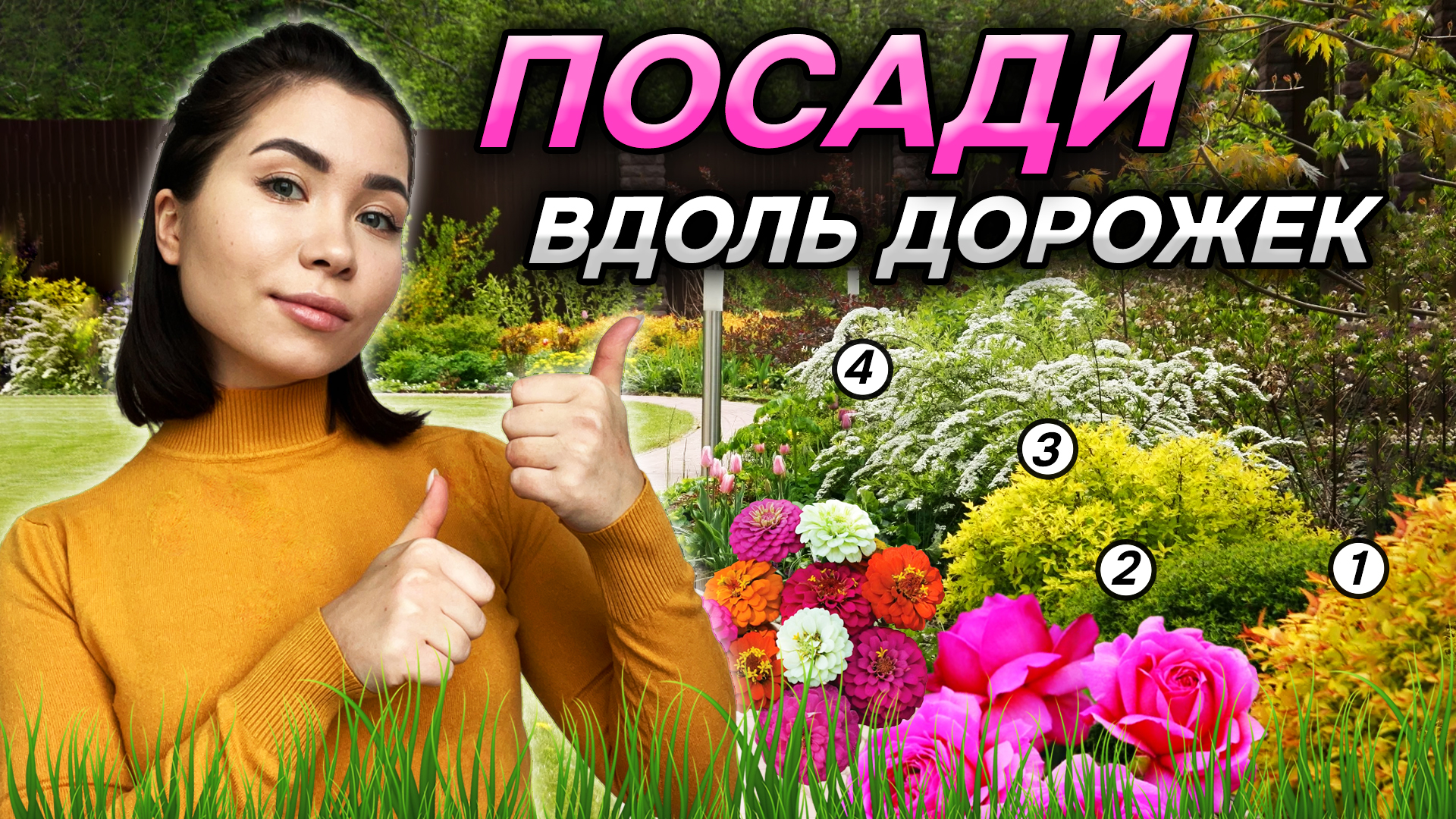 🌺САД «БОМБА»: 30 лучших многолетников ВДОЛЬ ДОРОЖЕК
