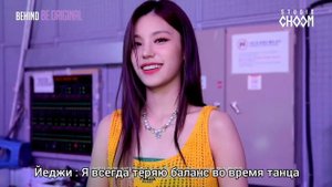 ITZY — Съёмки хореографии в Studio Choom