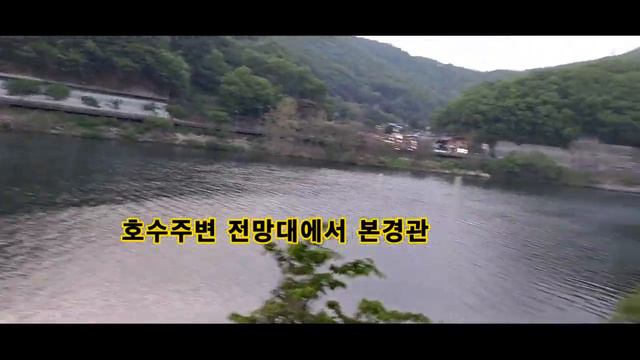 #차박캠핑/대청수변공원/대청댐산책/쏘가리매운탕집/드라이브코스/슬픈연가촬영지/ #차박캠핑 #공원안내#영화촬영지#댐