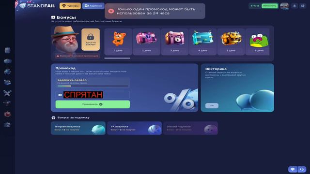 Новые Промокоды На Сайт STANDFAIL! Рабочие Промо СтандФеил 🎁