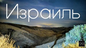 Опасный Израиль. Теракты, Арабы, Скорпионы и Шакалы. Полный фильм Иерусалим\ Таль-Авив\ Эйлат