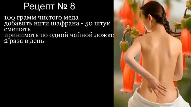Самая дорогая в мире пряность шафран, целебные свойства, 33 рецепта лечения шафраном!