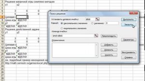 Решение матричной игры в Excel