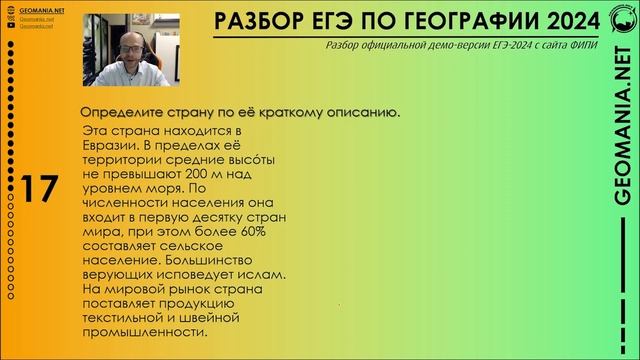 [ЕГЭ ПО ГЕОГРАФИИ 2024] Разбор демо-версии ФИПИ смотреть онлайн