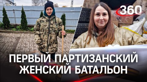 Партизанский женский батальон отправляет посылки на Донбасс и ездит в зону боевых действий