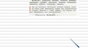 Упражнение 18 - Русский язык 3 класс (Канакина, Горецкий) Часть 2