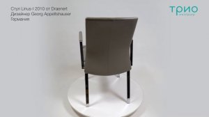 Стул Linus-I 2010 от Draenert