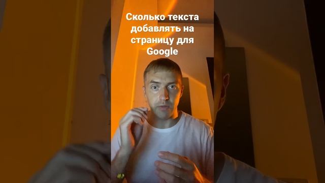 Сколько символов в тексте необходимо для продвижения в Google