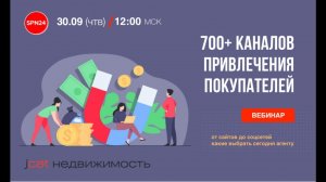 ??_♂️700+ КАНАЛОВ ПРИВЛЕЧЕНИЯ ПОКУПАТЕЛЕЙ НЕДВИЖИМОСТИ