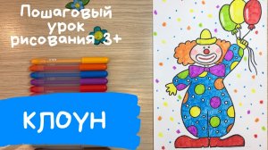 Клоун рисунок. Как нарисовать клоуна. Рисунок цирк. Как нарисовать цирк. Художник в цирке.