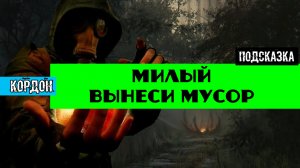 Золотой шар завершение OGSR Милый вынеси мусор отправиться с андреем на кпп