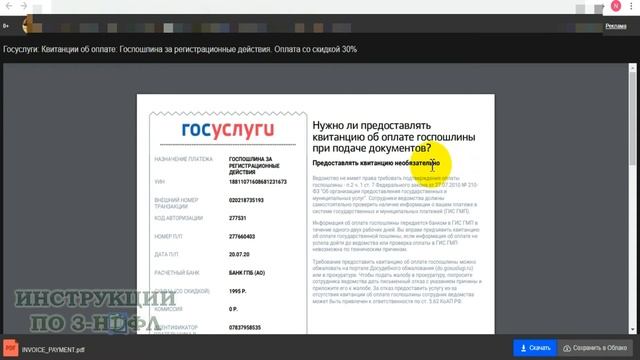 Как распечатать квитанцию об оплате госпошлины с Госусулуг, как найти и предоставлять ли её в ГИБДД смотреть онлайн