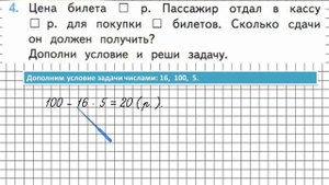 Страница 15 Задание 4 – Математика 3 класс (Моро) Часть 2