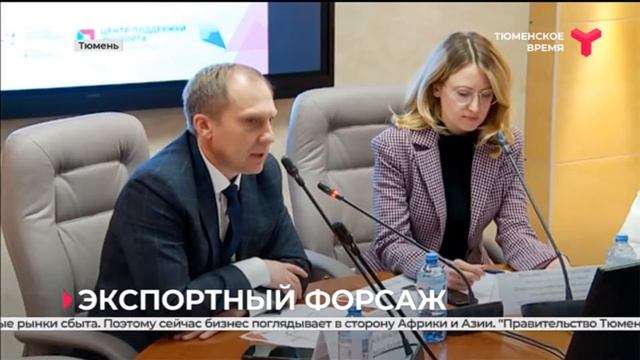 Тюменских предпринимателей научат продавать товары на внешнем рынке | Тюмень