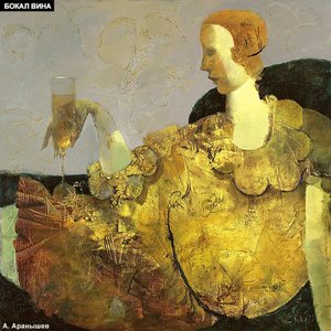 Художник Аранышев Андрей