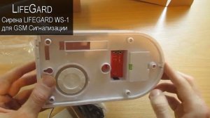 Беспроводная светозвуковая сирена LIFEGARD WS-1
